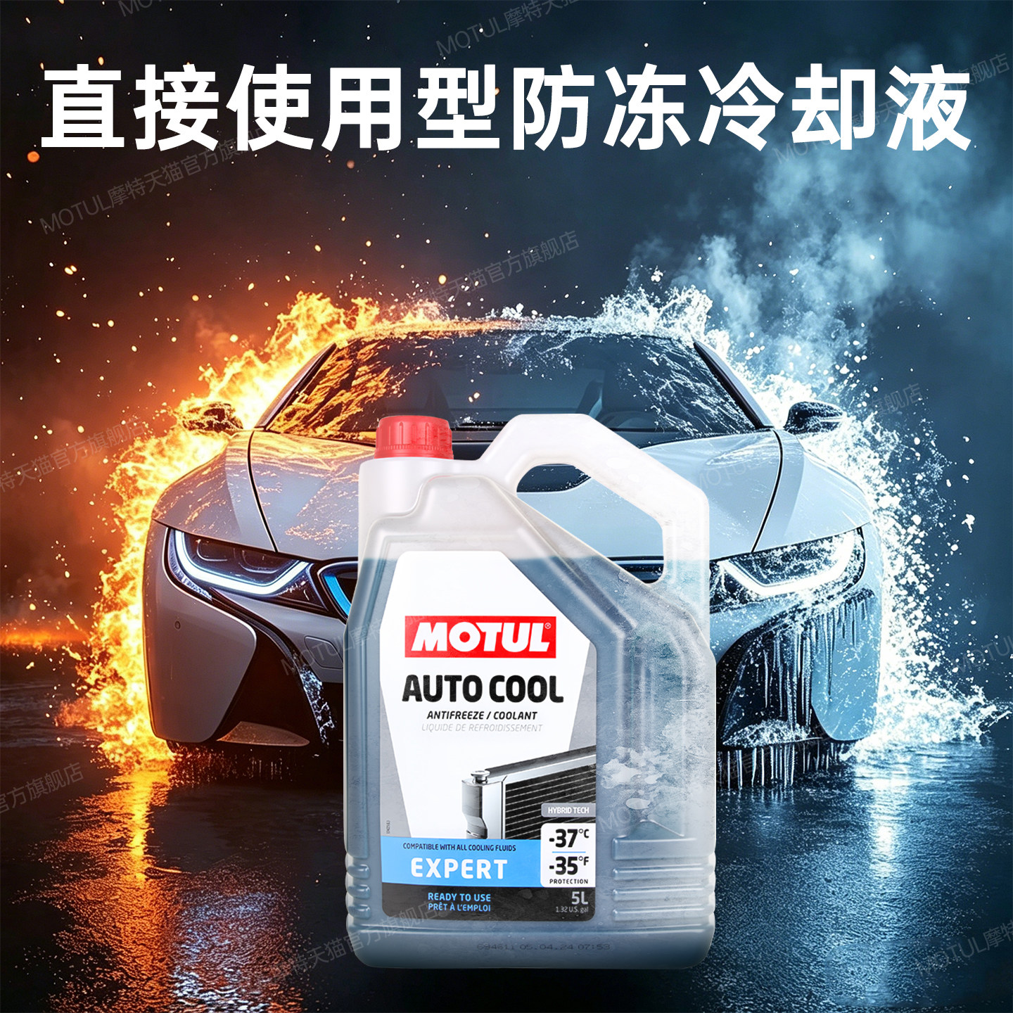 MOTUL摩特INUGEL EXPERT原装进口耐高温防冻液-37汽车水箱冷却液