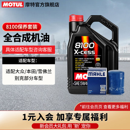 MOTUL摩特 8100原装进口全合成机油 5W-40 发动机润滑油 保养套装