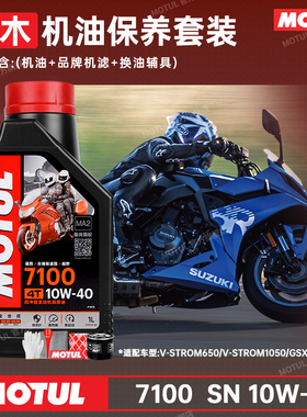 摩特酯类全合成铃木10W40摩托车机油GSX-8S/SV/DL650/800/1050隼
