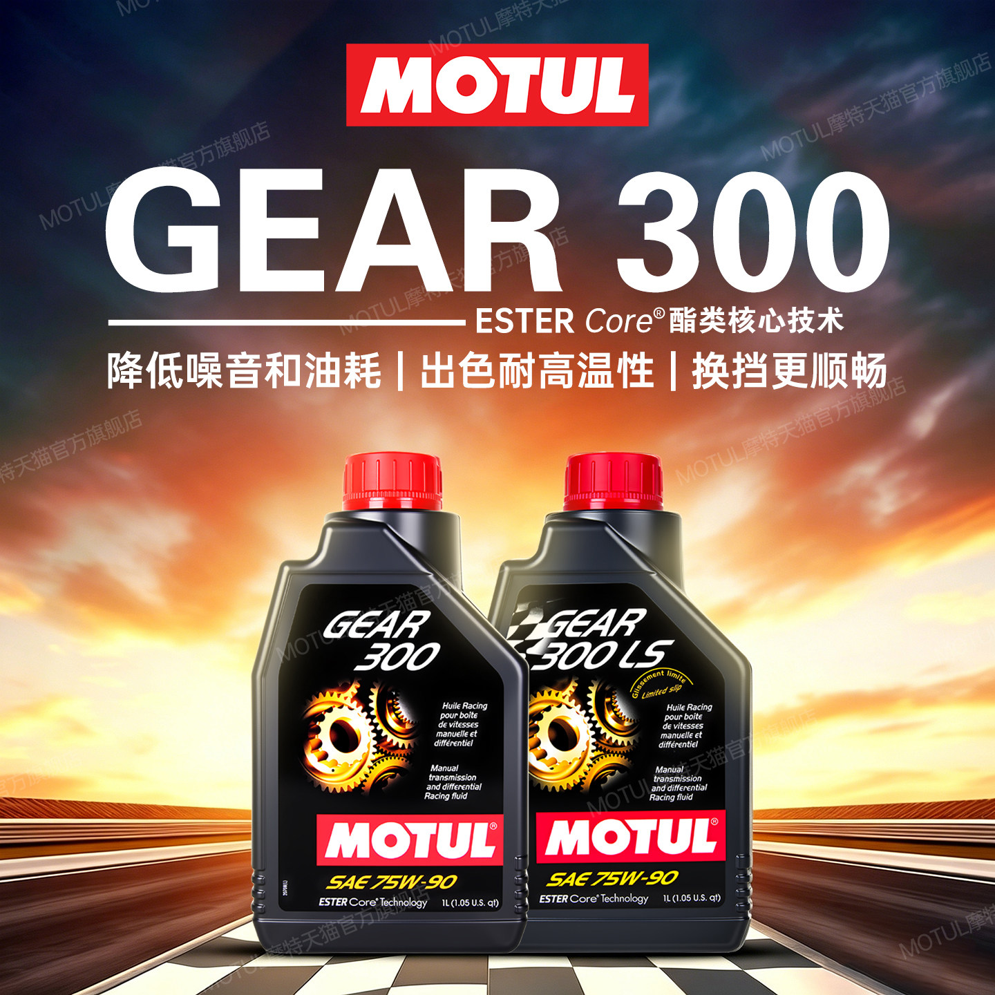 法国摩特高性能分动箱差速器油