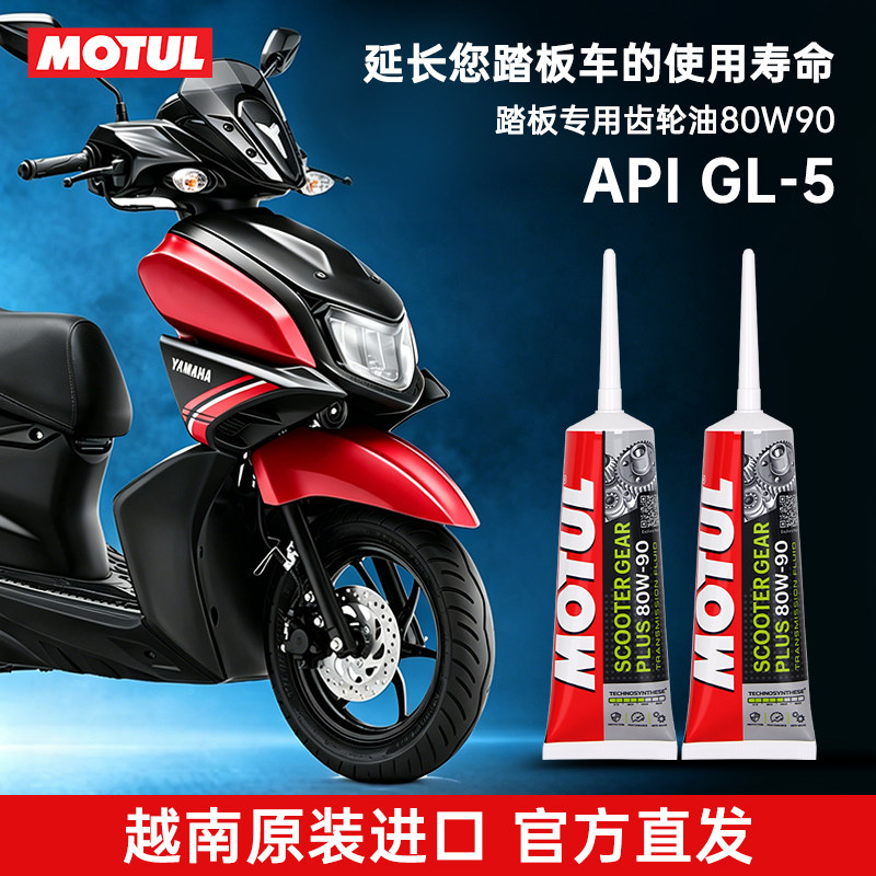 摩特摩托车齿轮油踏板车全合成125雅马哈80W9075W140轴传变速箱油