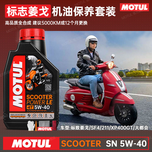摩特标致全合成5W40MB机油正品