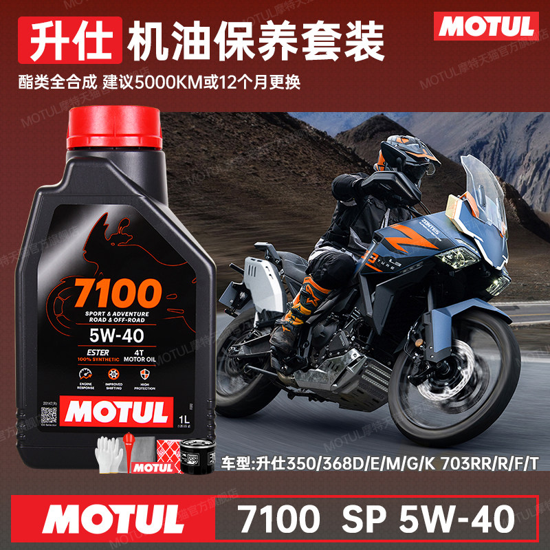 摩特酯类全合成摩托车机油升仕368D/E/M/K/G 703R/T/F 350D/E/M/K