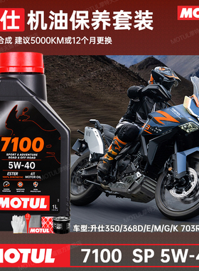 摩特酯类全合成摩托车机油升仕368D/E/M/K/G 703R/T/F 350D/E/M/K