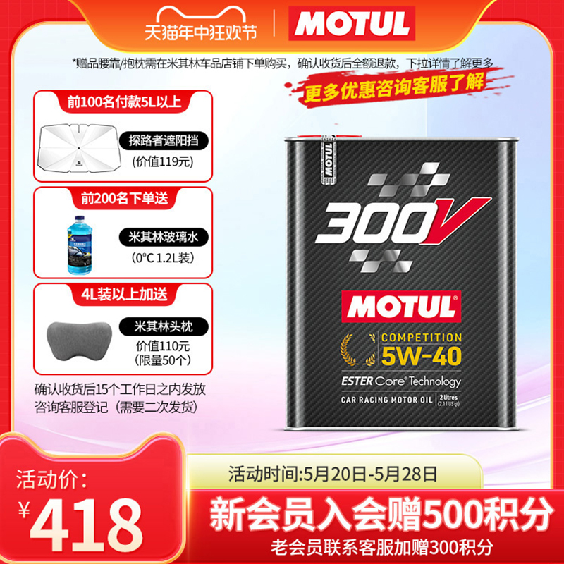 摩特双酯类300V Competition 5W-40全合成汽车机油 2升法国进口-封面