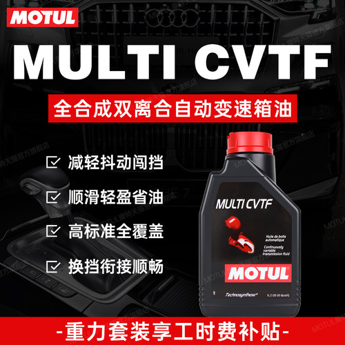 法国摩特进口CVT无级变速箱油
