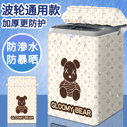 全自动波轮洗衣机罩上开盖防水防晒防尘套盖布海尔美的松下保护套