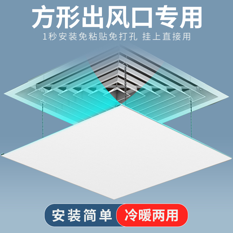 正方形吸顶天花机中央空调出风口挡风板60cm遮风布风管机防直吹罩