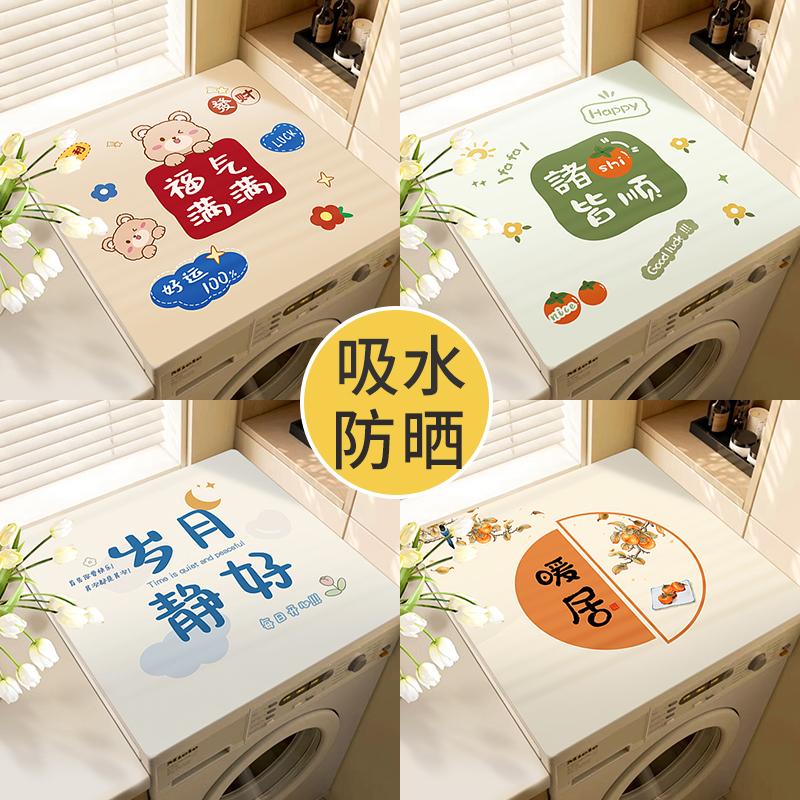 吸水硅藻泥洗衣机盖垫