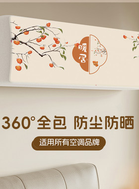 空调防尘罩2026新款壁挂机式通用1.5匹空调罩套盖布全包弹力罩3匹