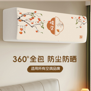 壁挂机式 空调防尘罩2025新款 通用1.5匹空调罩套盖布全包弹力罩3匹