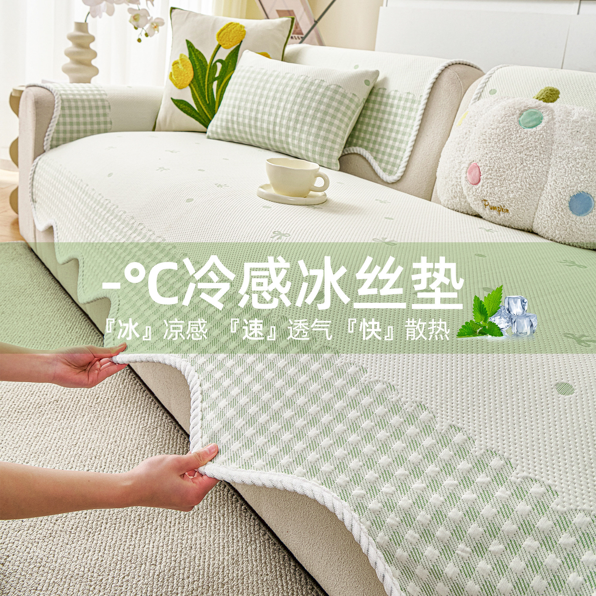 夏季冰丝沙发垫2026新款凉感沙发盖布套罩固定防滑夏天用沙发坐垫