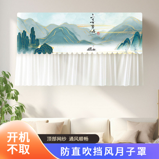 空调防尘罩2025新款 开机不取挡风帘 遮风板防直吹适用挂式 格力美