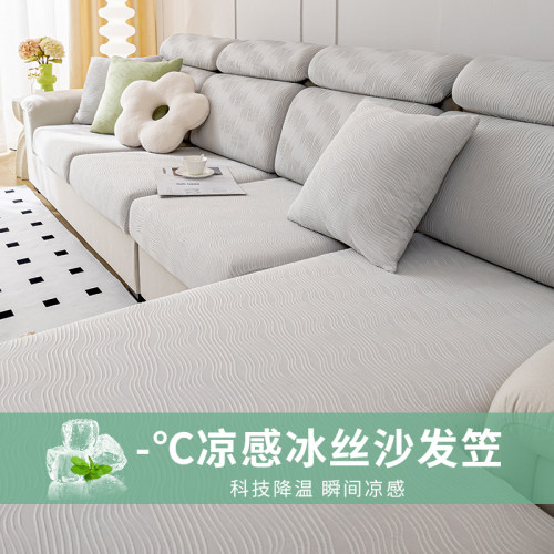 夏季冰丝沙发套全包全盖套通用型夏天凉感沙发套罩防滑防猫抓套笠