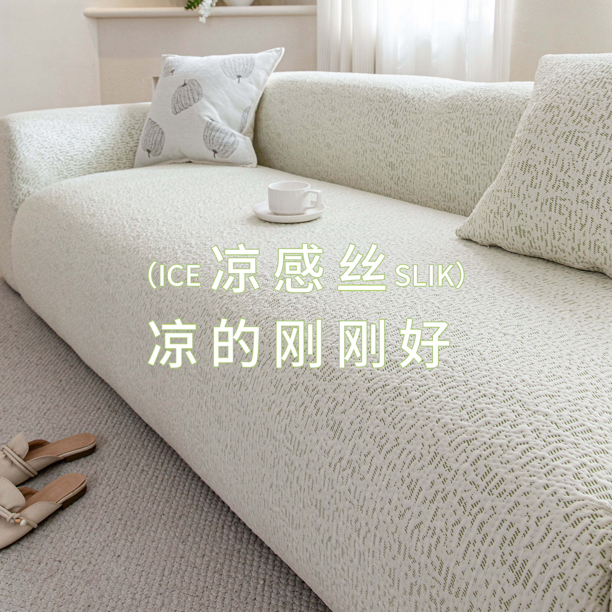 霏彩冰丝凉感亲肤沙发套罩2026新款全包弹力防滑保护套沙发笠夏天