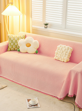 粉色沙发巾2026年新款夏季沙发套罩女生全盖毯客厅沙发坐垫子盖布