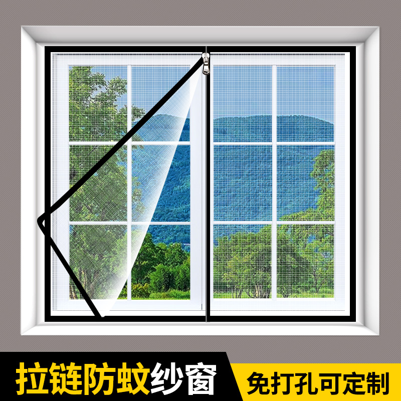 2025新款免打孔拉链式防蚊纱窗