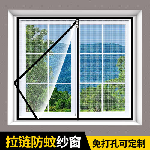 202新款免打孔拉链式防蚊纱窗