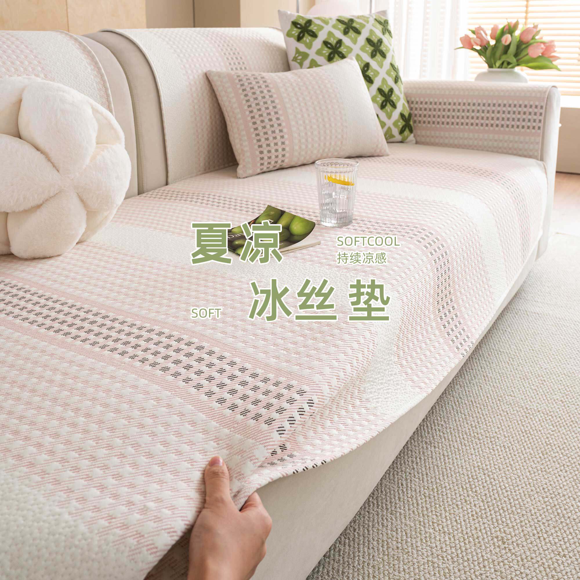 2026新款夏季沙发垫凉感冰丝固定防滑夏天沙发凉席坐垫子靠背盖巾