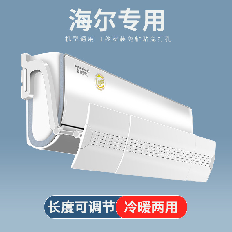 海尔空调挡风板壁挂式先行者kfr-35gw隔风导风罩夏季卧室客厅通用