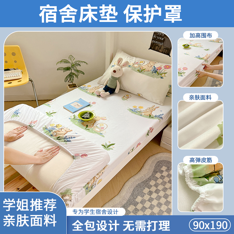 学生宿舍乳胶床垫保护套全包床笠ins风小清新单人床罩90x190cm女