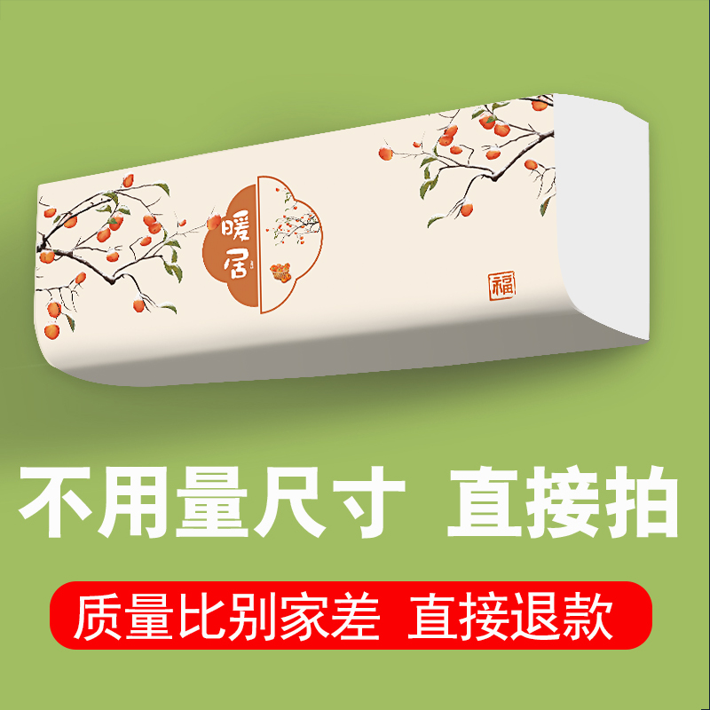 空调防尘罩挂机通用可水洗全包罩