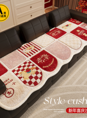 红色劳伦斯沙发垫冬2026款毛绒加厚防滑新年喜庆真皮沙发坐垫盖布