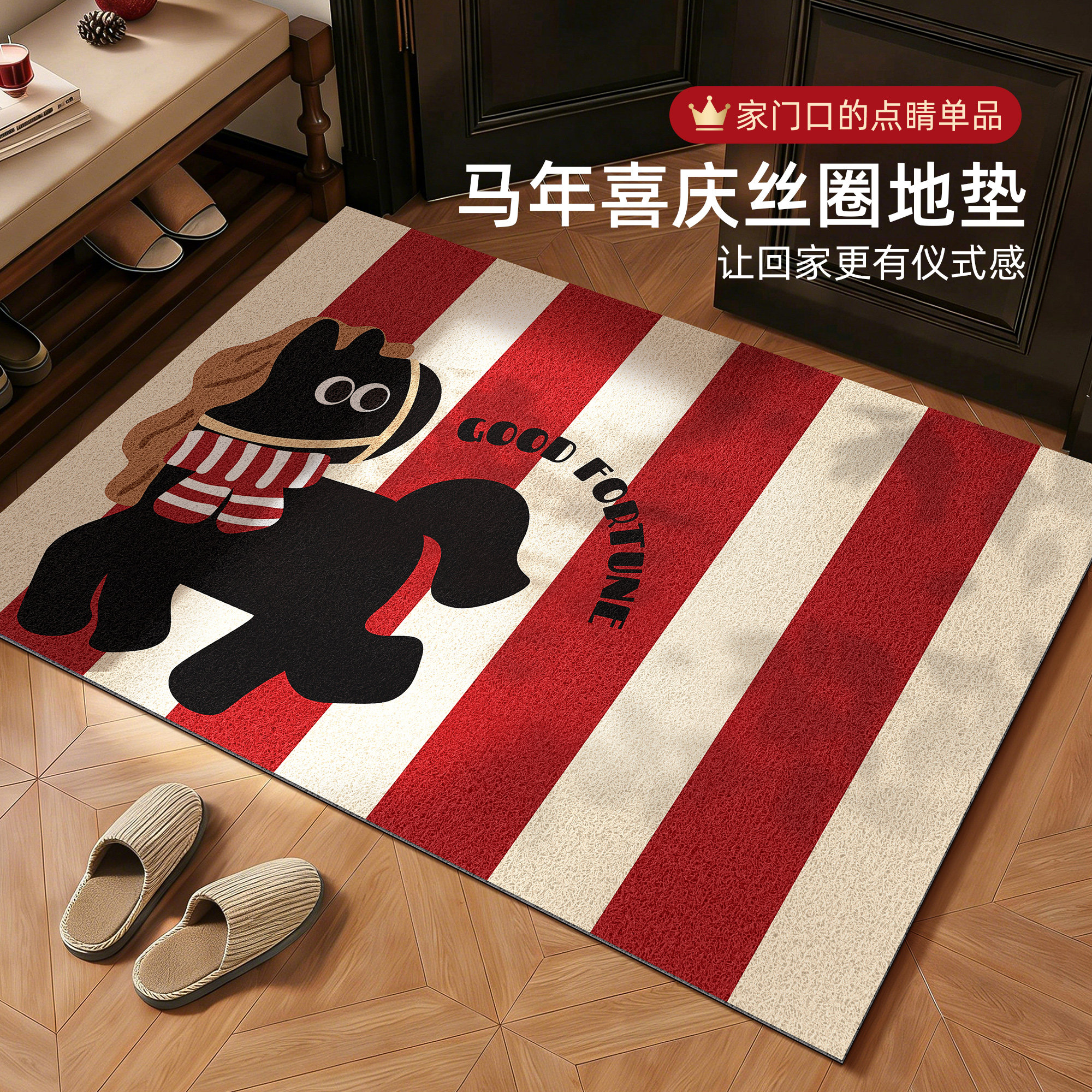 马年入户门地垫2026年新款进门口脚垫玄关换鞋区丝圈地毯红色可爱,居家布艺,入户地垫,淘宝优惠券,粉丝福利购,淘宝优惠卷