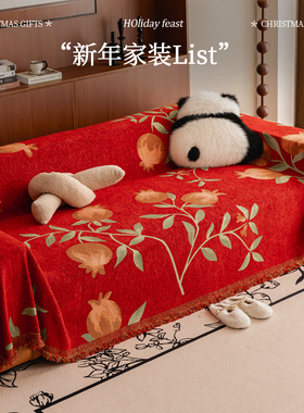 大红色沙发巾盖布四季通用新年结婚喜庆盖毯子直排沙发垫套罩冬季