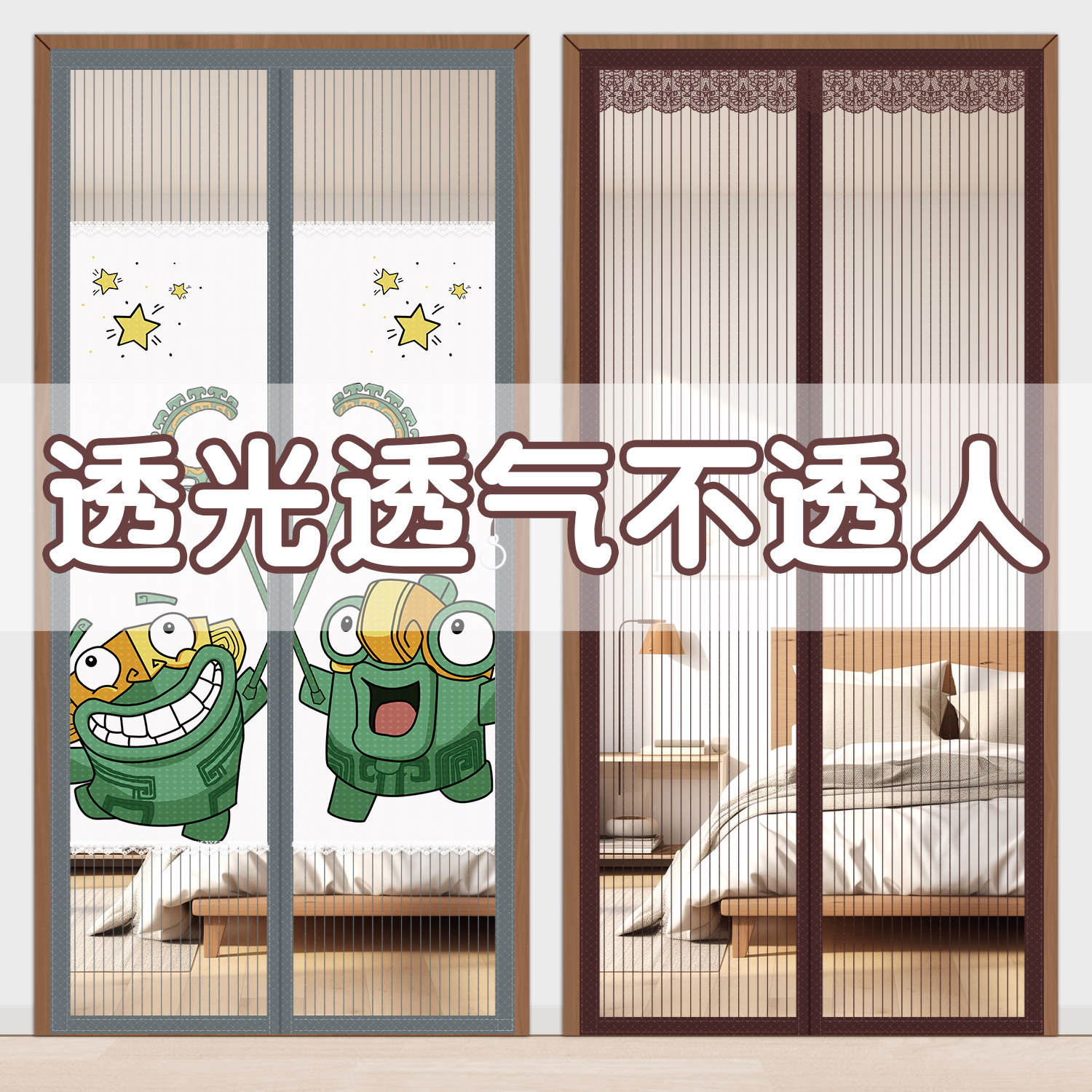 2026新款卡通门帘夏季家用防蚊透光透气隔断帘加密防走冷气纱门帘