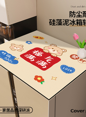 床头柜遮尘冰箱盖布防尘罩垫洗衣机防晒硅藻泥垫适用志高38A118LS