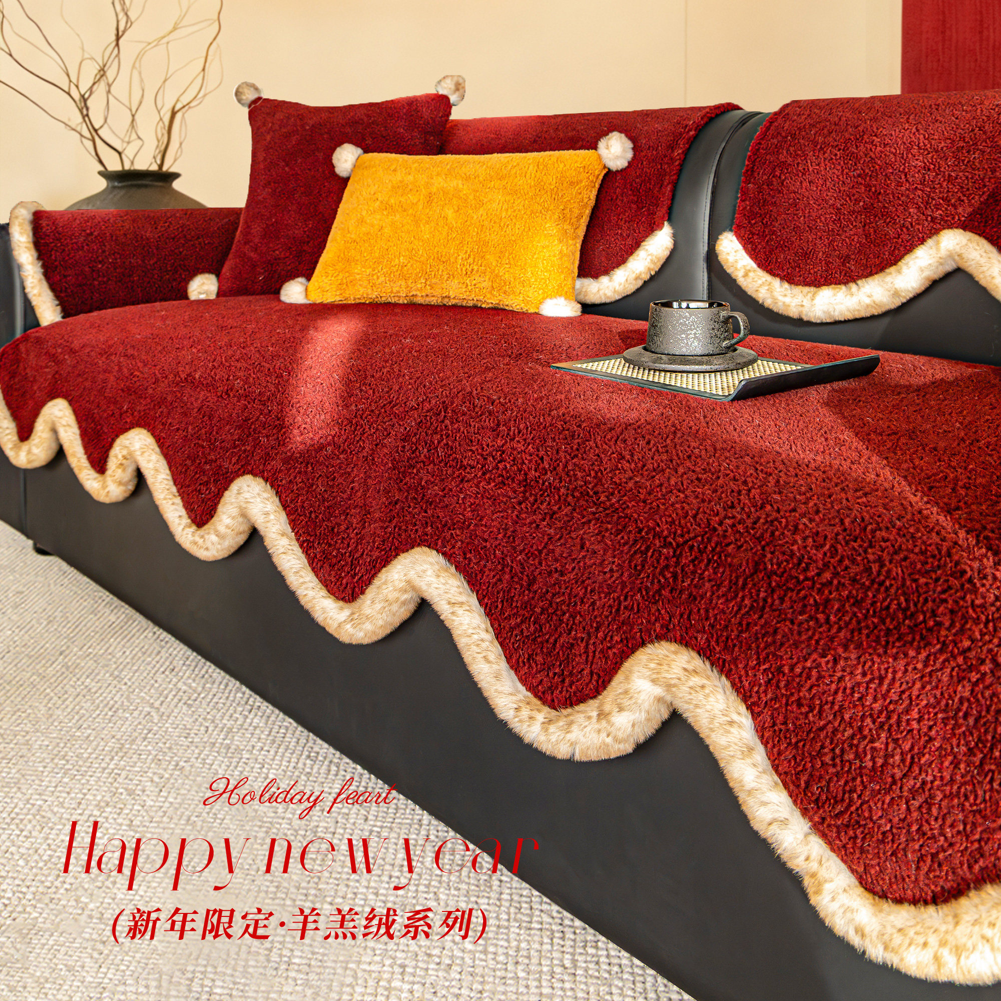 新年红色沙发垫冬2025新款喜庆结婚毛绒加厚沙发坐垫固定防滑盖布,居家布艺,沙发垫,淘宝优惠券,粉丝福利购,淘宝优惠卷
