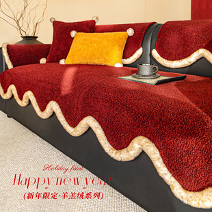新年红色沙发垫冬2026新款喜庆结婚毛绒加厚沙发坐垫固定防滑盖布