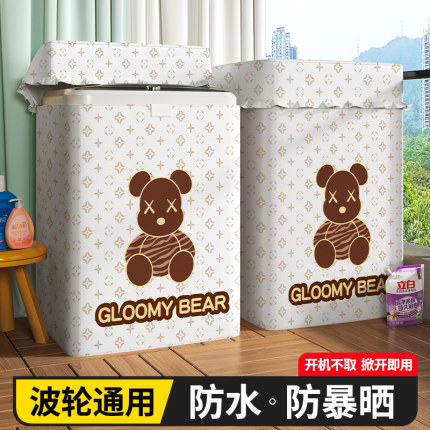 波轮洗衣机罩防水防晒美的海尔小天鹅上开盖适用防尘罩盖布保护套