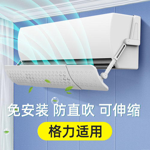 空调遮风板适用格力云锦冷气防直