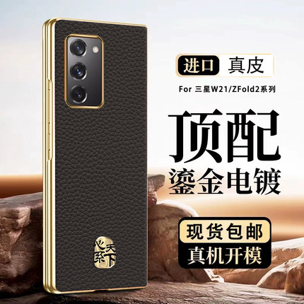 适用于三星zfold2手机壳超薄w21保护套防摔定制三星Galaxy Z Fold2心系天下fold2三星Galaxy W21真皮新品w21
