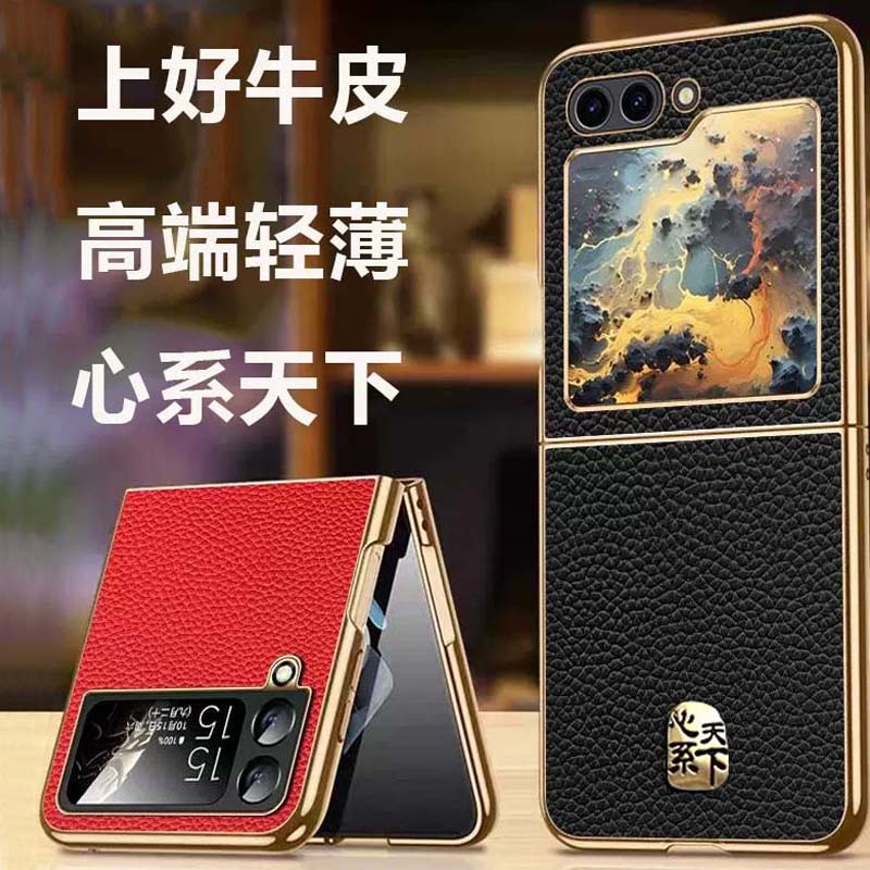 ZFlip4真皮头层牛皮心系天下