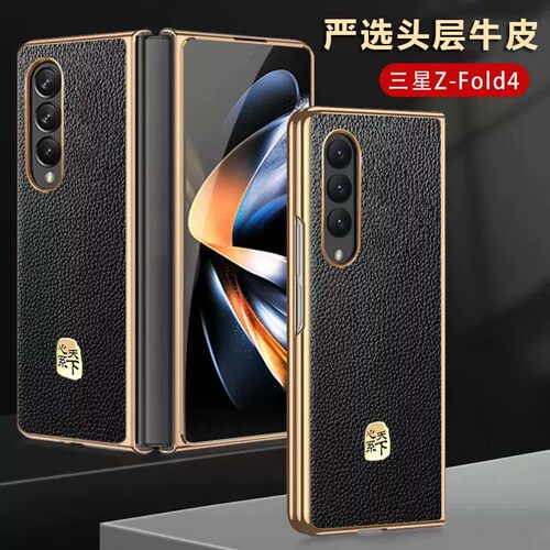 ZFold4头层牛皮真皮折叠屏