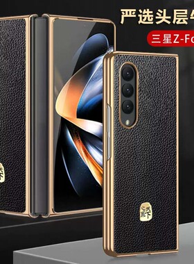 适用三星Z Fold4手机壳真皮fold3头层牛皮心系天下定制超薄fold3保护套W23男女新款fold4折叠屏w22保护壳w23