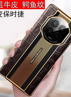 适用华为mate50pro手机壳mate60pro全包mate60RS真皮mate50rs保时捷mate30pro鳄鱼纹mate40pro保护套mate40rs