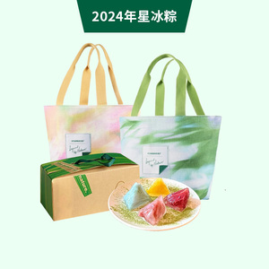 星巴克粽子礼盒冰粽水晶粽子开袋即食端午送礼门店代提全国通用