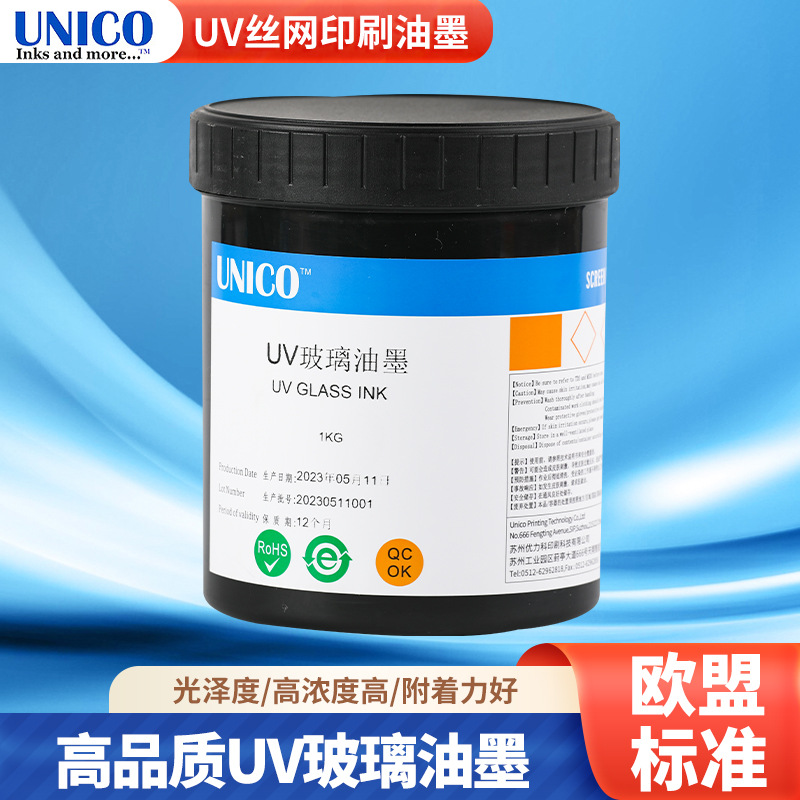 玻璃uv丝网印刷油墨高硬度高光泽耐磨厂家uv固化丝印紫外线