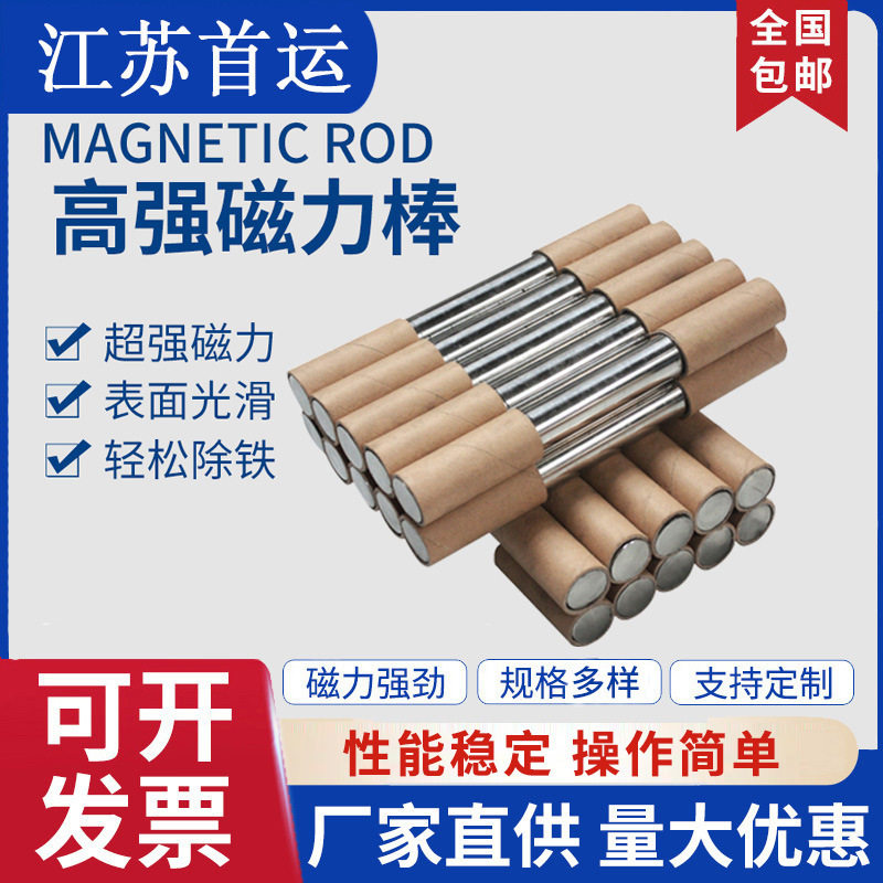强磁磁棒强磁棒磁力棒磁铁棒12000高斯高强强力除铁器磁棒磁力架