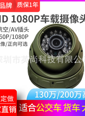 ahd  720P  960P 1080P金属车载红外高清车载监控摄像头内置音频