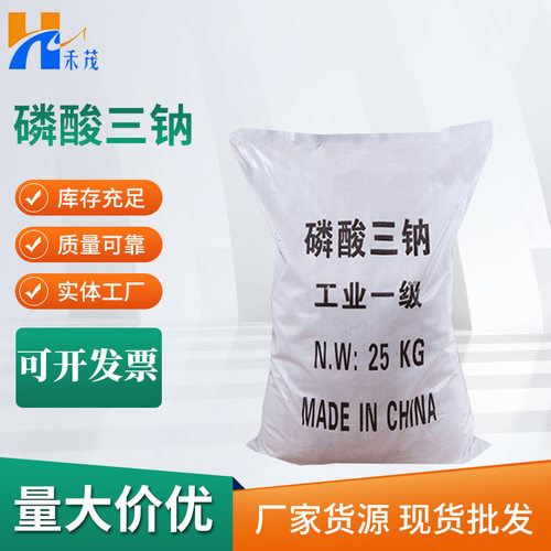 【磷酸三钠】工业级98%高含量磷酸三钠现货国标水处理磷酸三钠