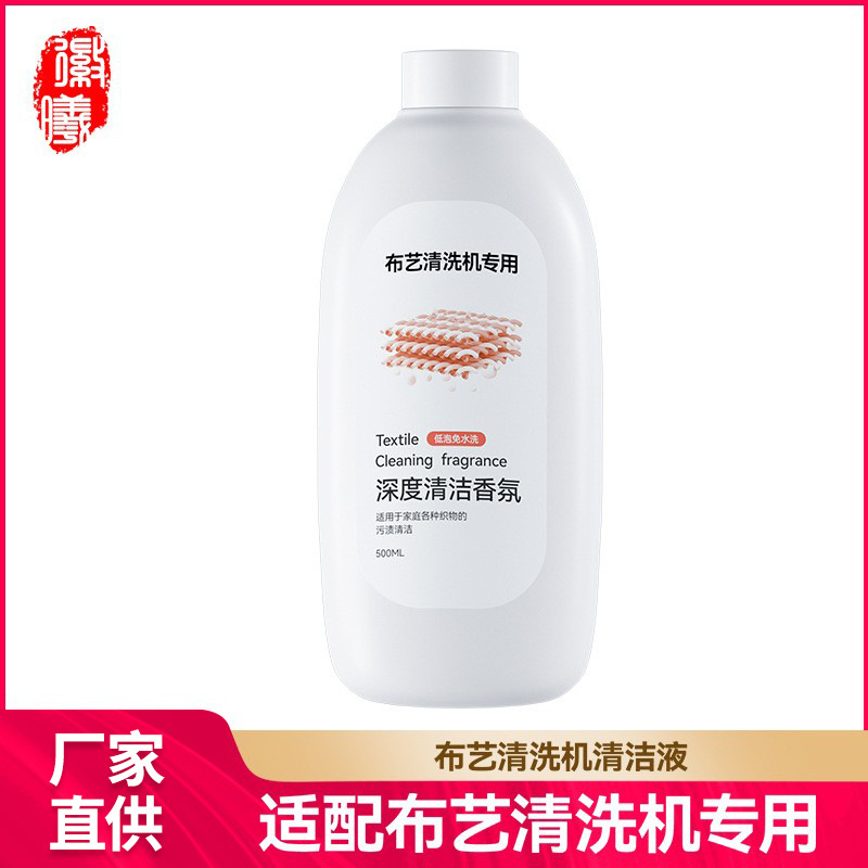 徽曦适用UWANT布艺沙发清洁机友望洗地机清洁液地毯织物清洗剂