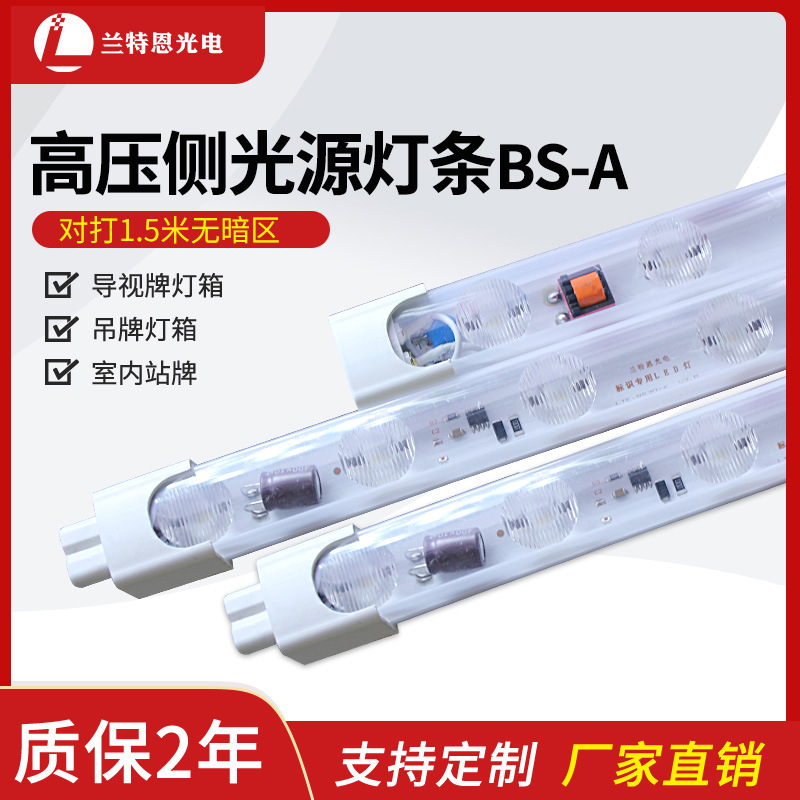 兰特恩广告灯箱侧光源led灯一体灯条长条标识吊牌灯箱220vled
