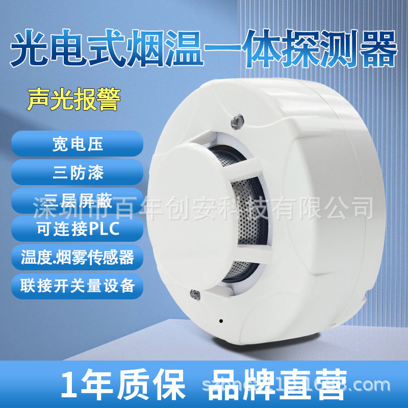 有线光电式烟温一体探测器复合型烟温报警器温感烟感常开常闭
