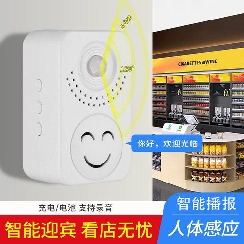门口欢迎光临感应器进门店铺语音提示迎宾器超市门铃商用报警器