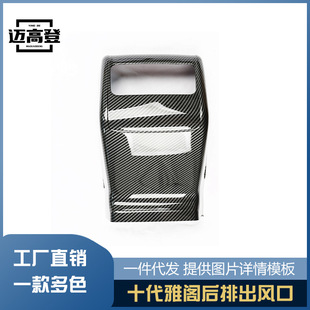 21款 丽宝斯适用于18 十代雅阁后出风口盖座椅空调防踢面板贴饰框